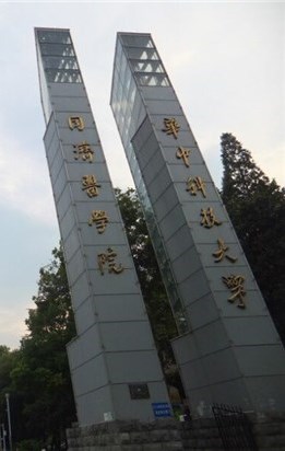 同济医学院大门